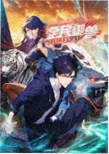 御宅屋物语 小说封面
